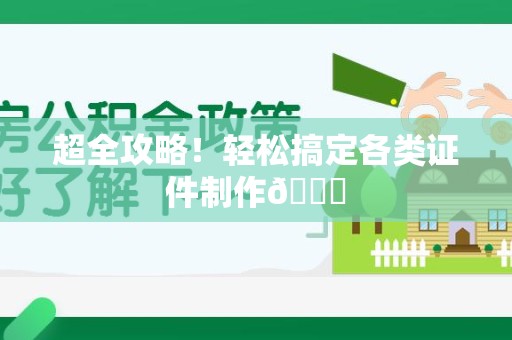 闽侯超全攻略!轻松搞定各类证件制作😎 闽侯超全攻略!轻松搞定各类证件制作😎
